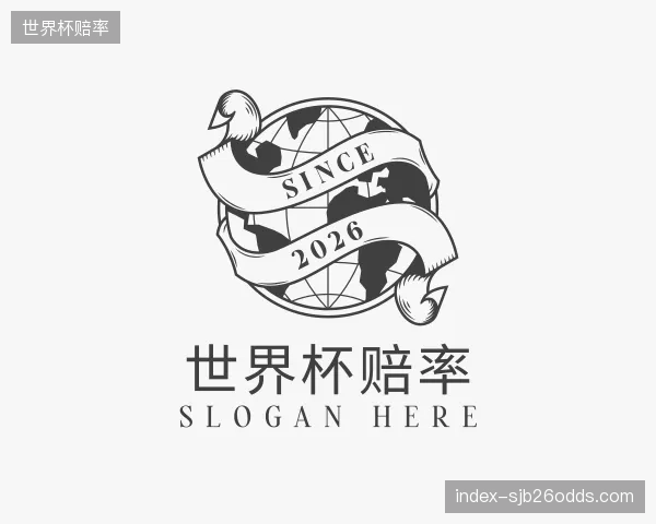 介绍世界杯赔率部门
